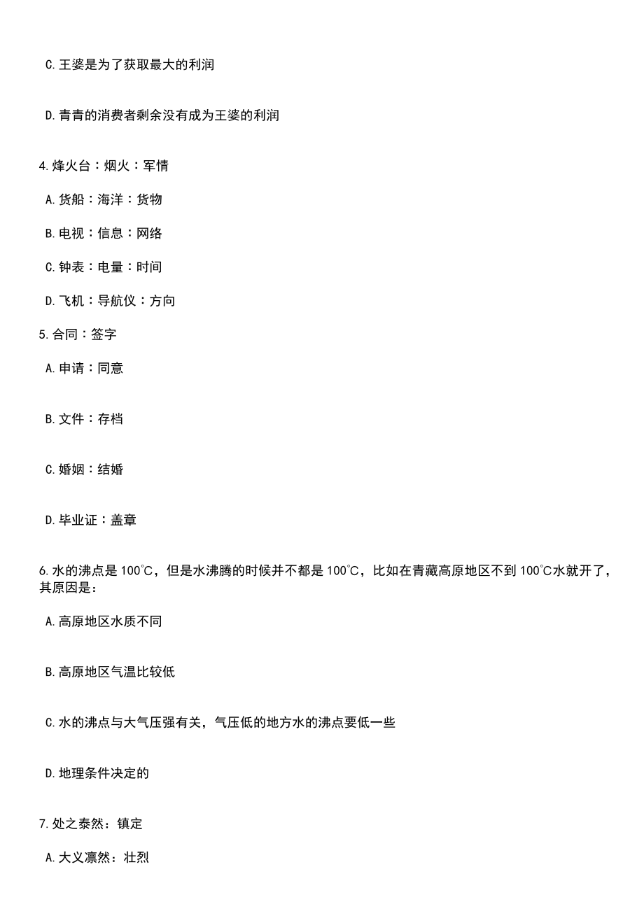 2023年06月上海市生物医药科技发展中心事业单位招考聘用笔试参考题库含答案解析_1_第2页