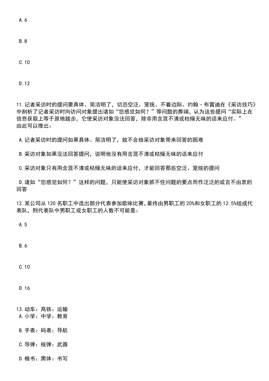 2023年06月上海市生物医药科技发展中心事业单位招考聘用笔试参考题库含答案解析_1_第4页