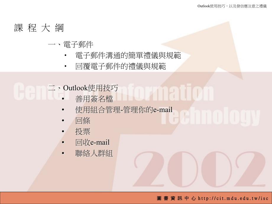 电子邮件礼仪与Outlook使用技巧_第2页