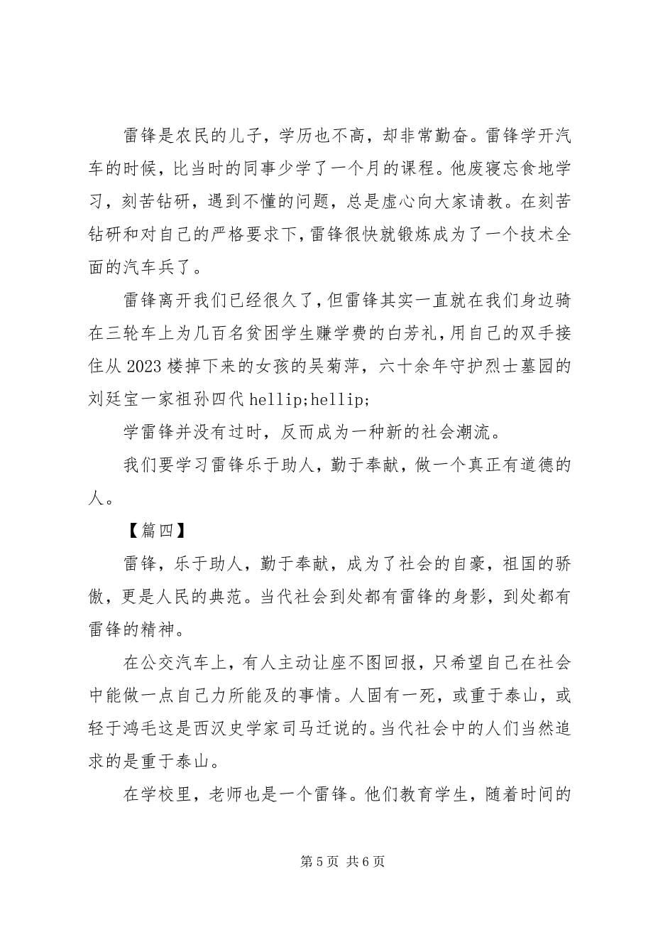 2023年学雷锋树新风征文.docx_第5页