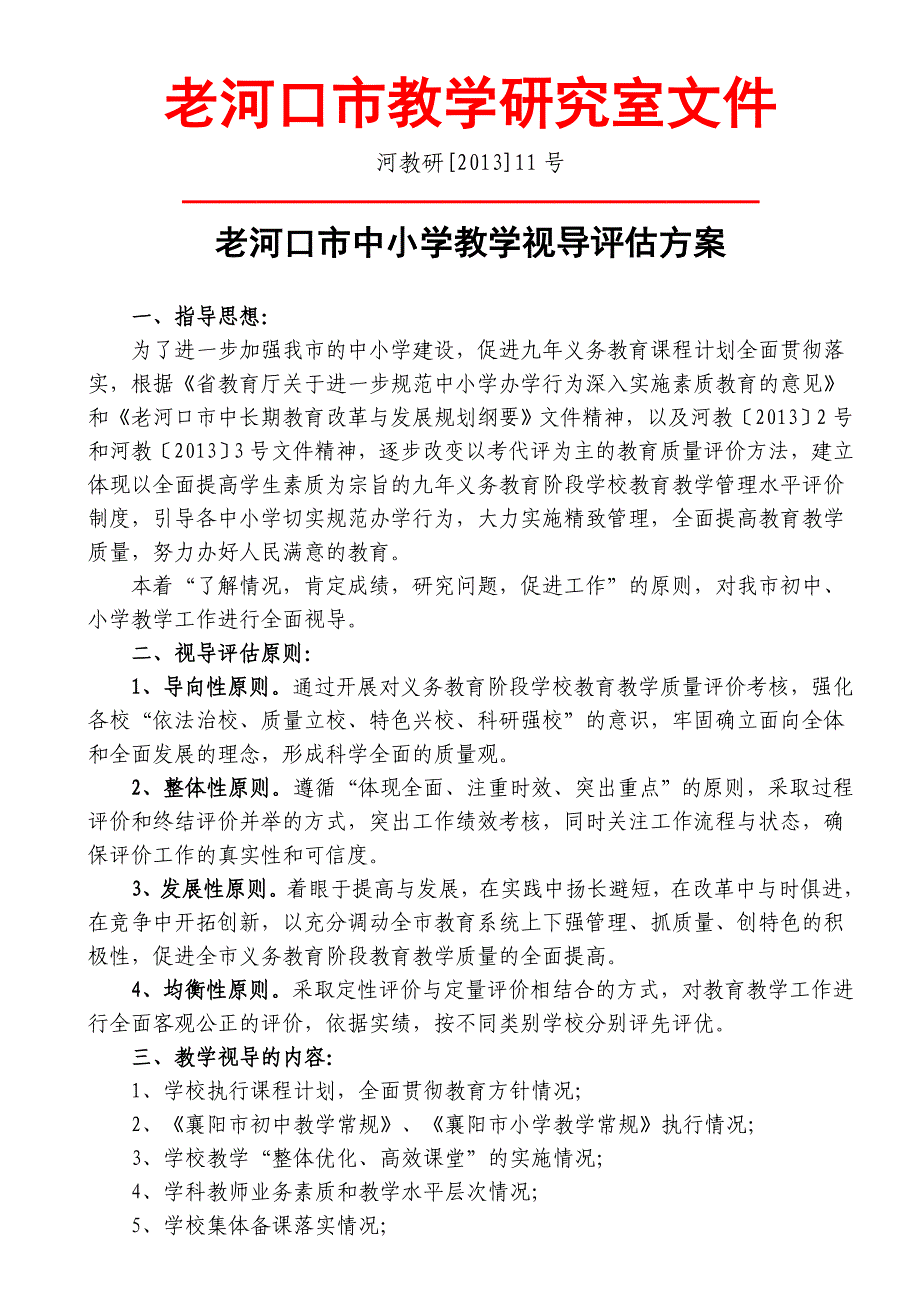 甫小教学管理制度_第1页