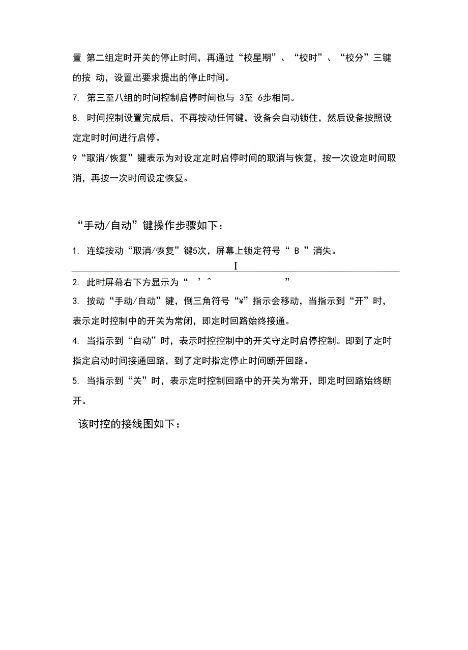 正泰KG316时控操作说明_第4页