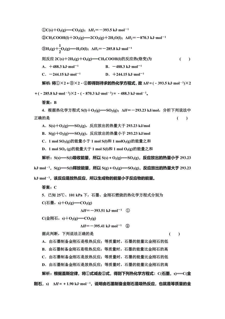 最新鲁科版化学选修四1.1.2 热化学方程式反应焓变的计算每课一练含答案_第2页