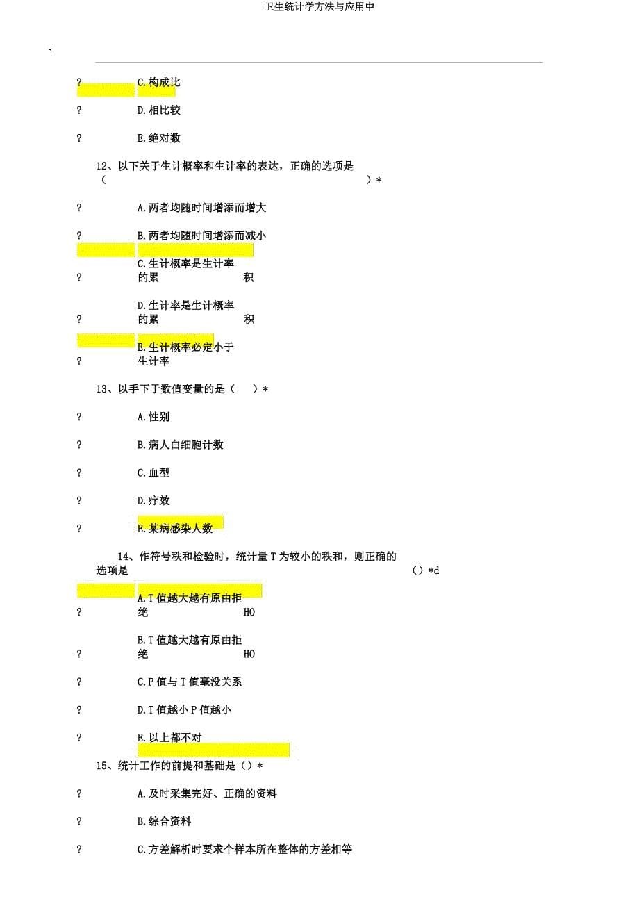 卫生统计学办法与应用中.docx_第5页