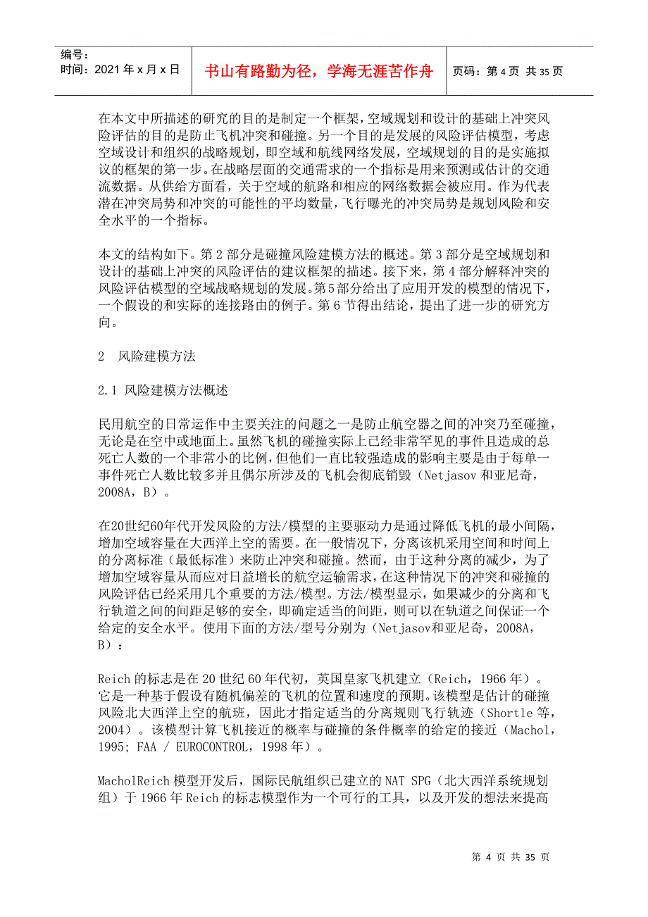 基于冲突风险评估的空域规划设计框架_第4页