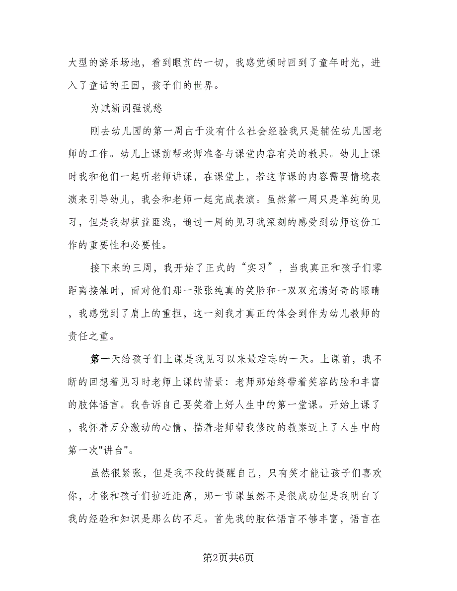 2023年社会实践总结范本（3篇）.doc_第2页