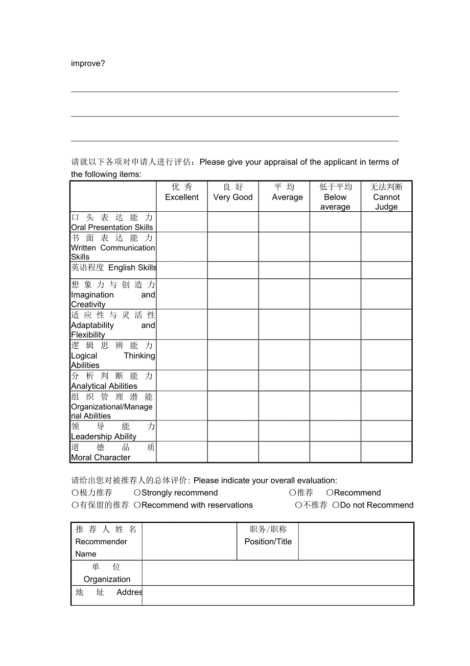 北大光华MBA推荐信Recommendation-Letter_第2页