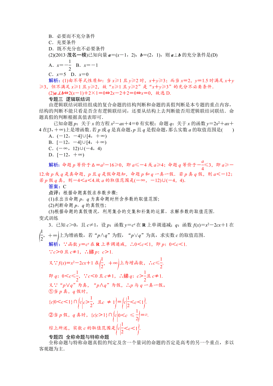 高二人教版数学选修11练习：1章末小结 Word版含答案_第3页