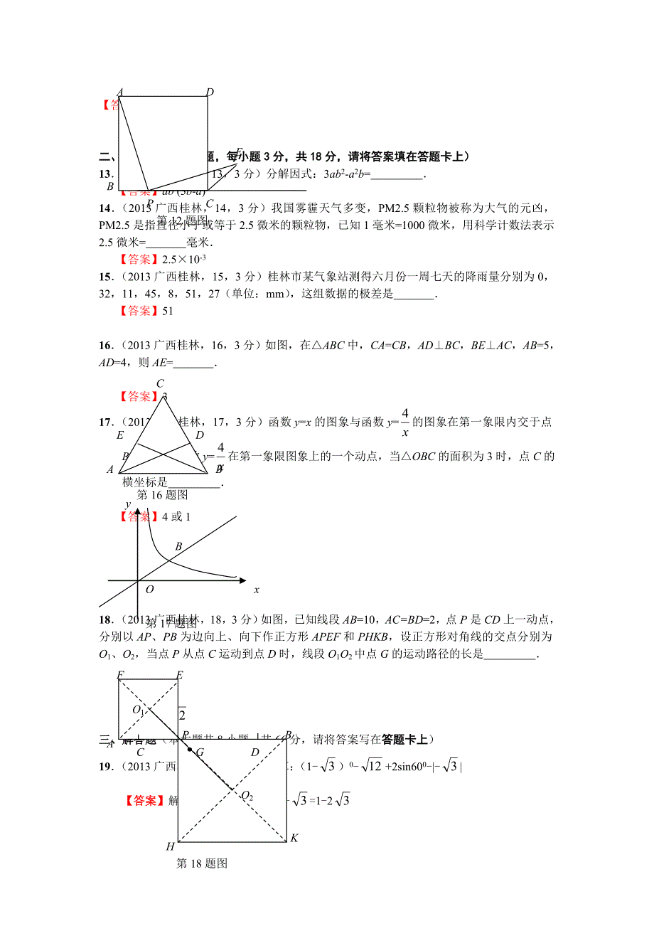 广西桂林中考数学试卷及答案word解析版_第3页