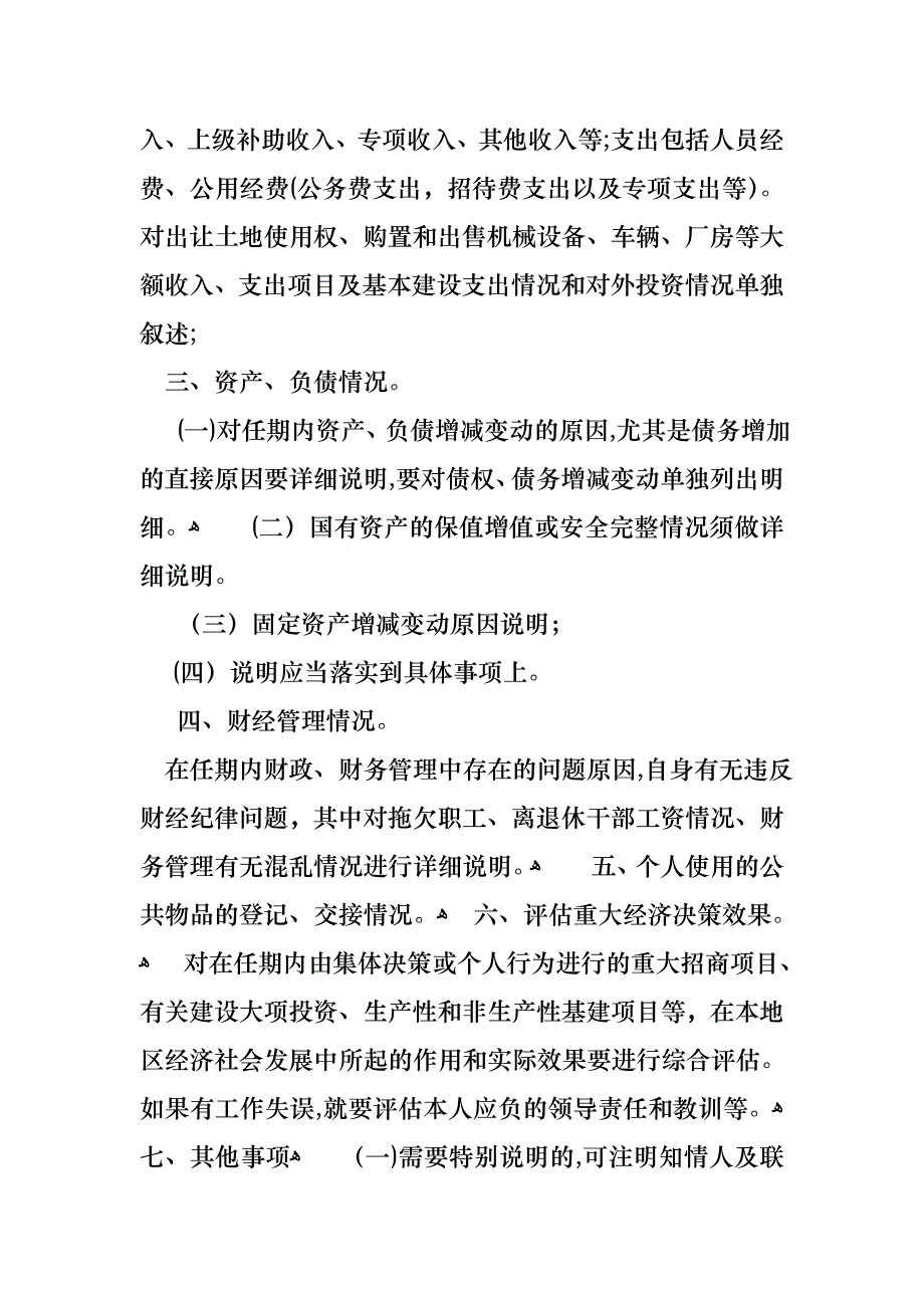 会计述职锦集7篇_第2页