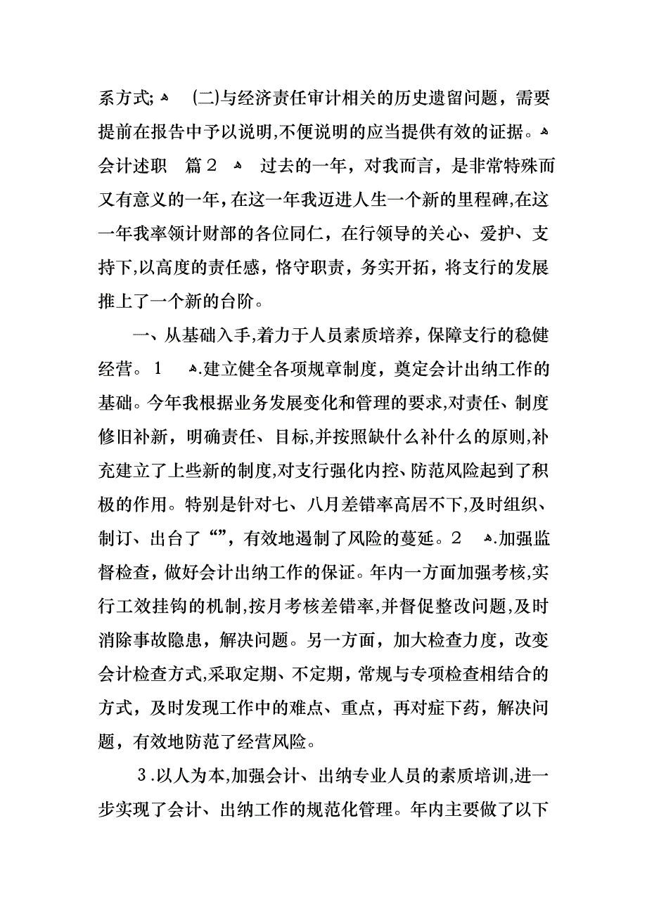 会计述职锦集7篇_第3页