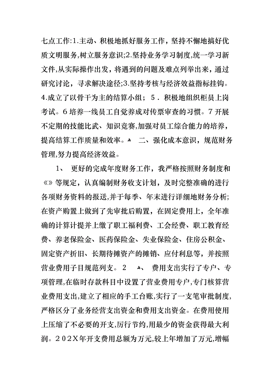 会计述职锦集7篇_第4页