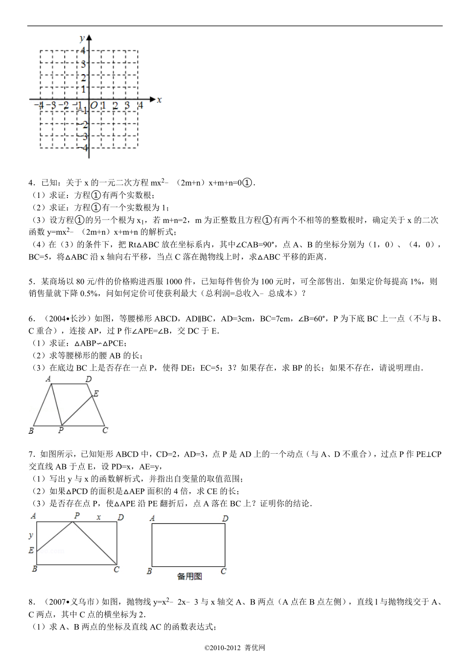 初中数学二次函数难题_第2页