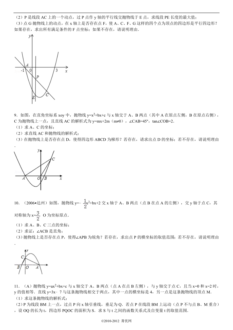 初中数学二次函数难题_第3页