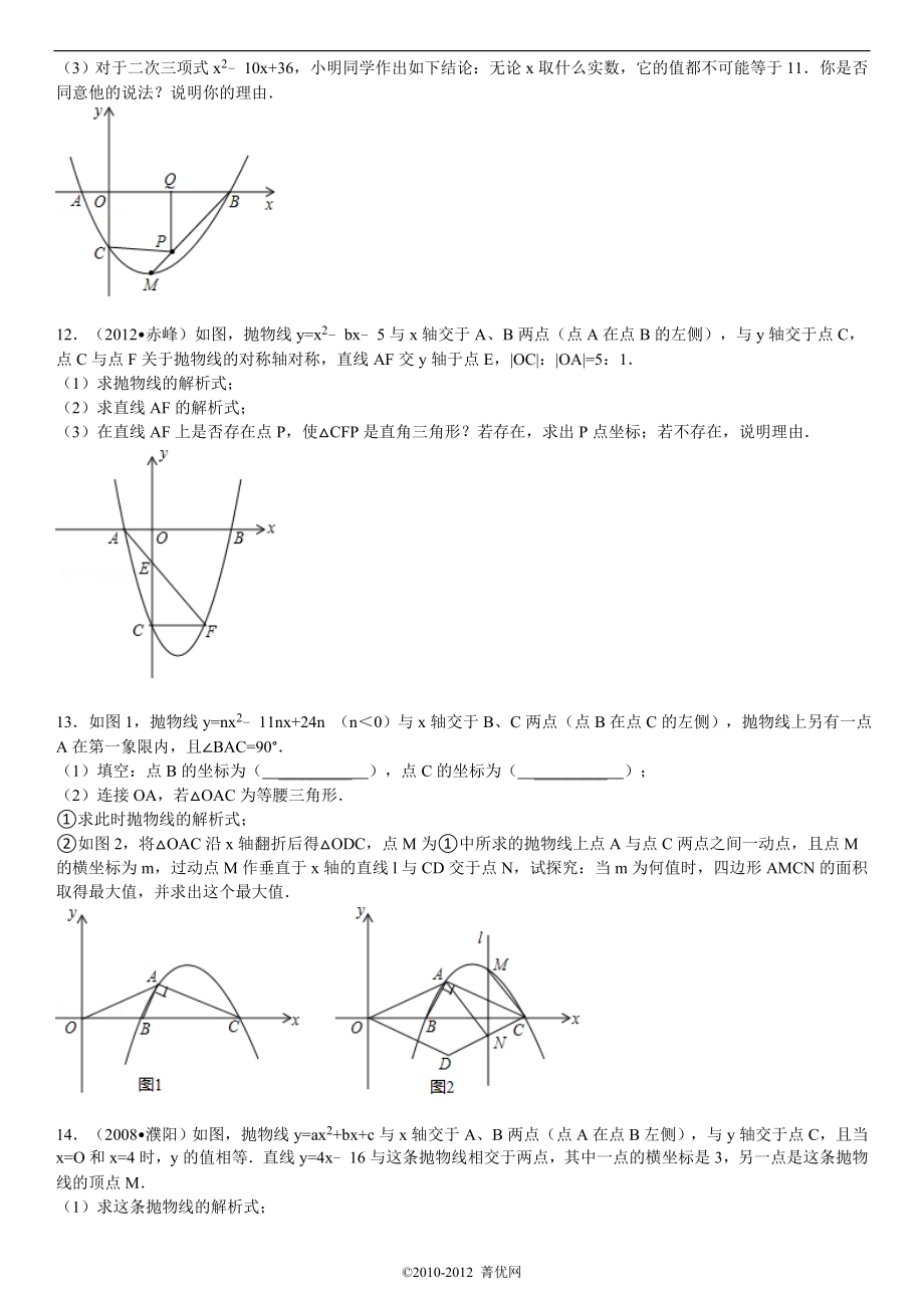 初中数学二次函数难题_第4页