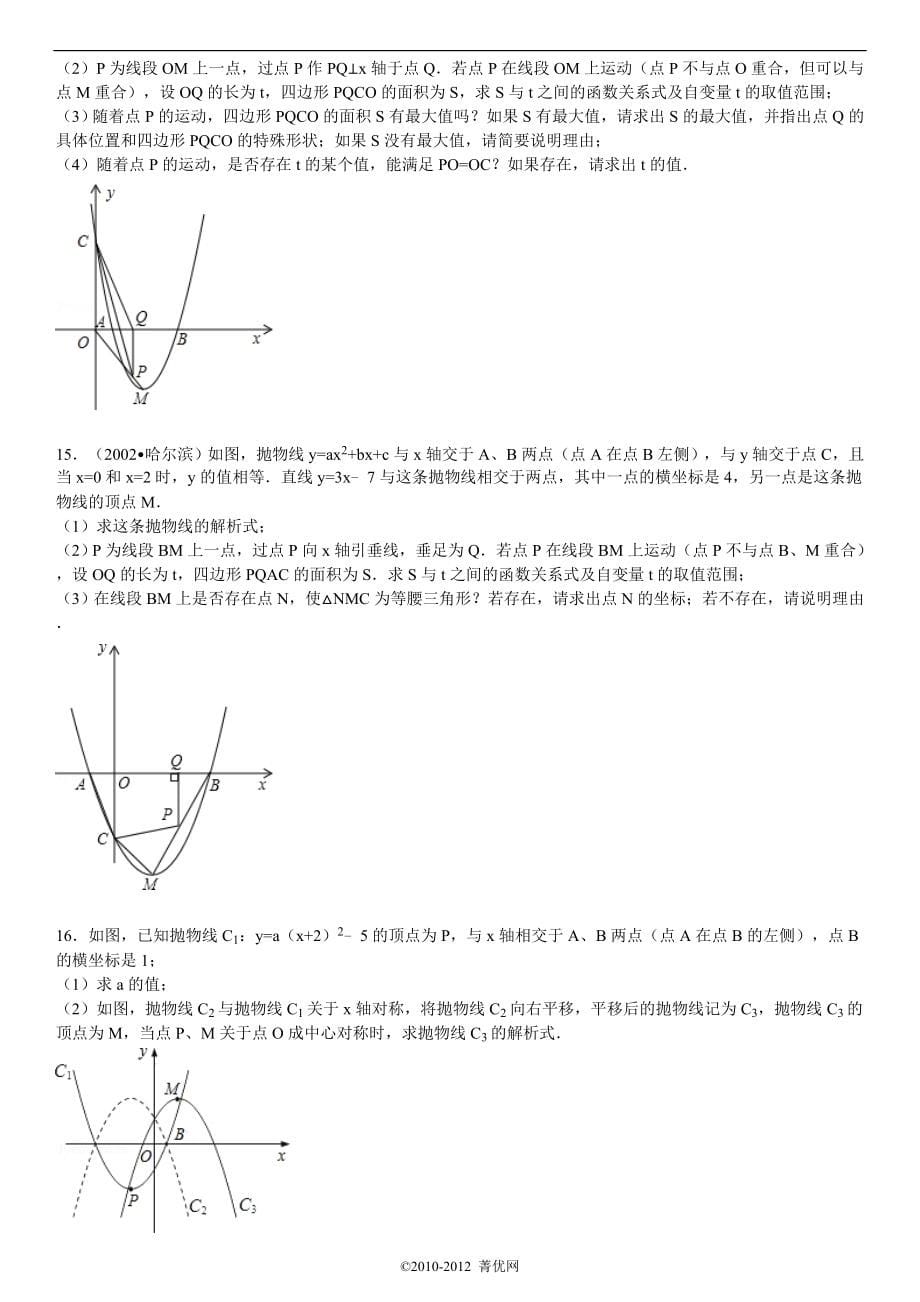 初中数学二次函数难题_第5页