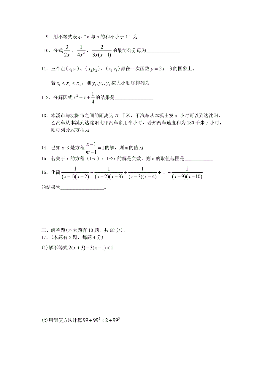 八年级数学下册期中质量抽测试卷_第2页