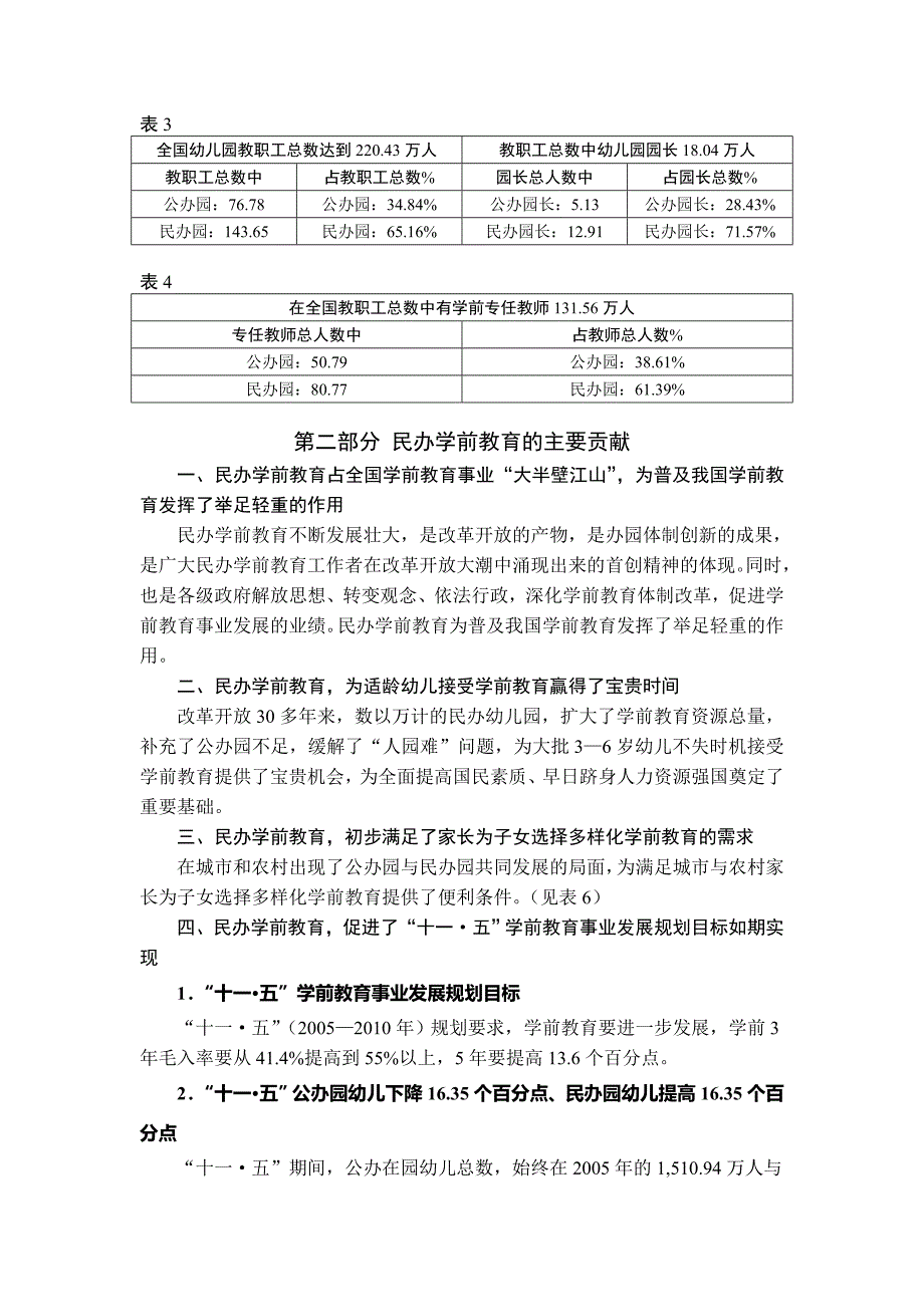 我国民办学前教育发展现状与问题分析.doc_第2页