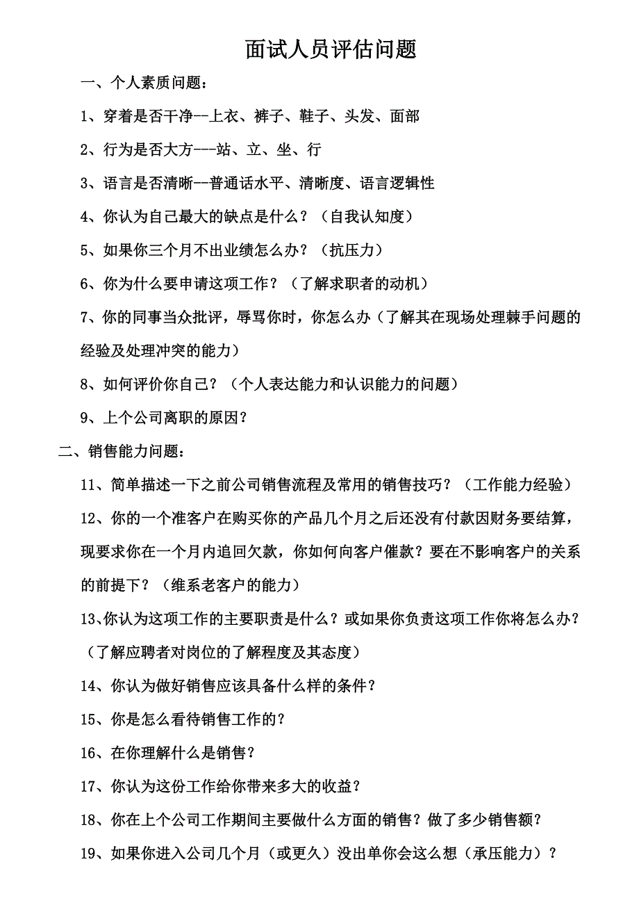 销售人员面试评估表.doc_第2页