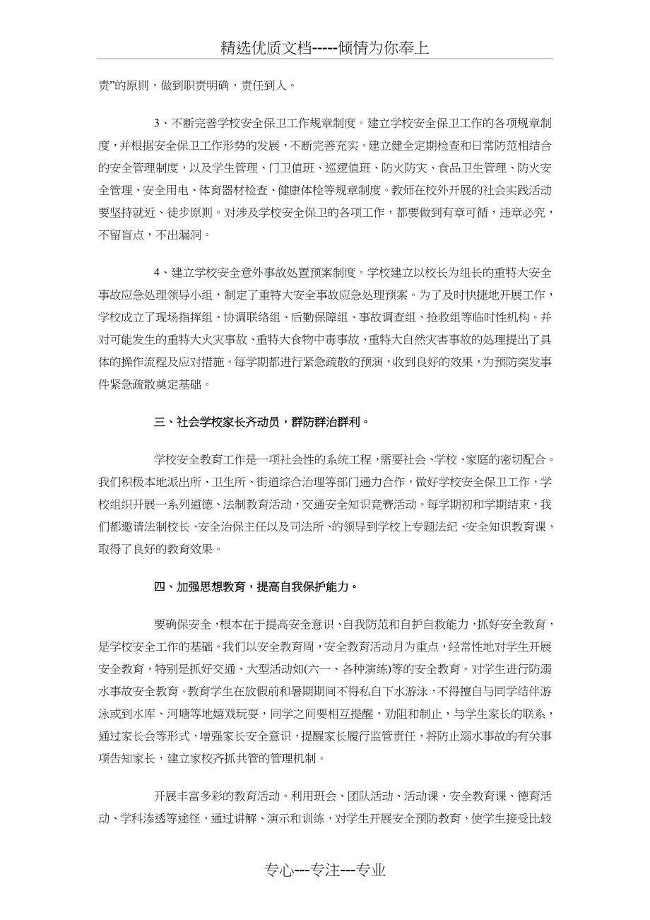 校园安全策划书与校园寻宝活动策划书汇编_第2页