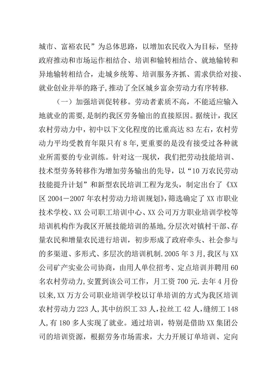 劳务输转工作情况汇报.doc_第2页