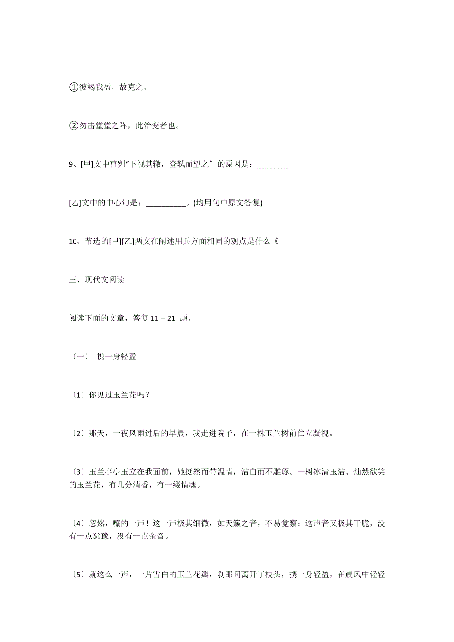 田黄中学2022年中考语文模拟试题（3）_第4页