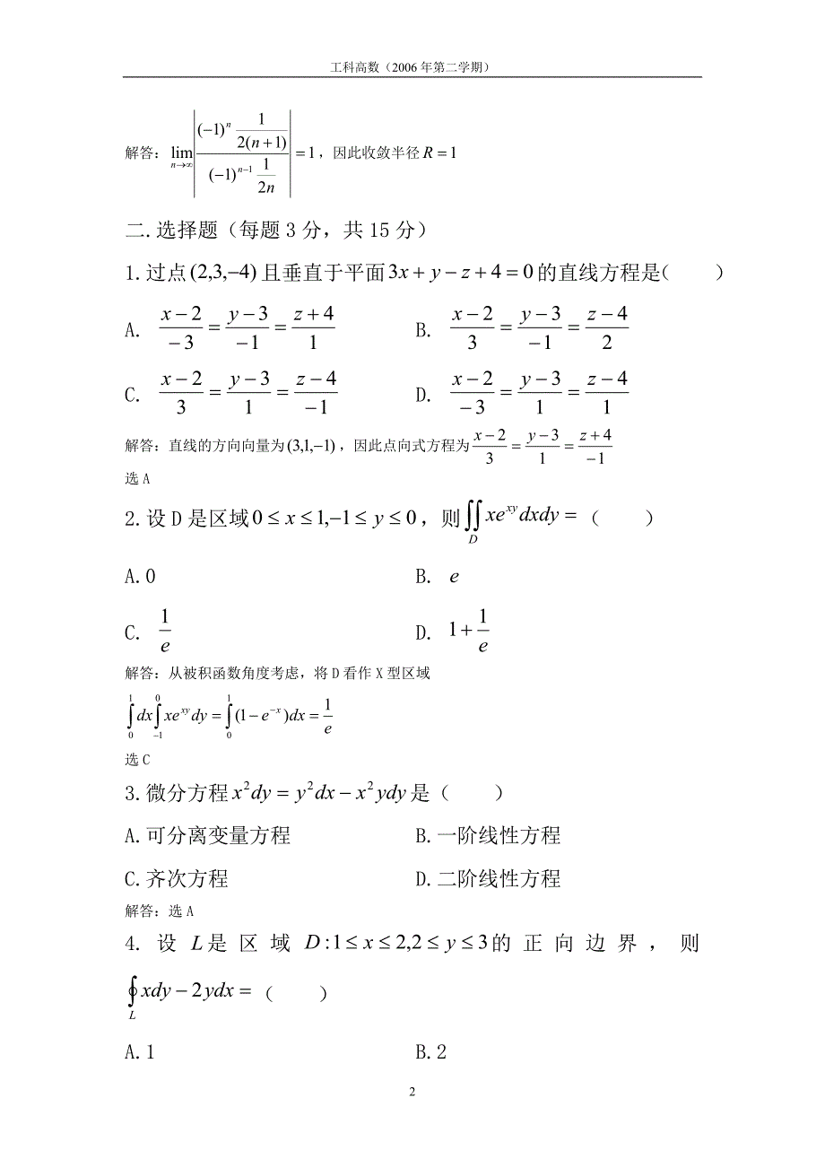 (解答)2006年第2学期工科高数.doc_第2页