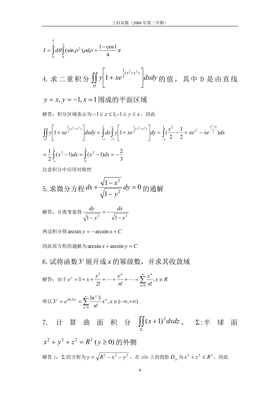 (解答)2006年第2学期工科高数.doc_第4页