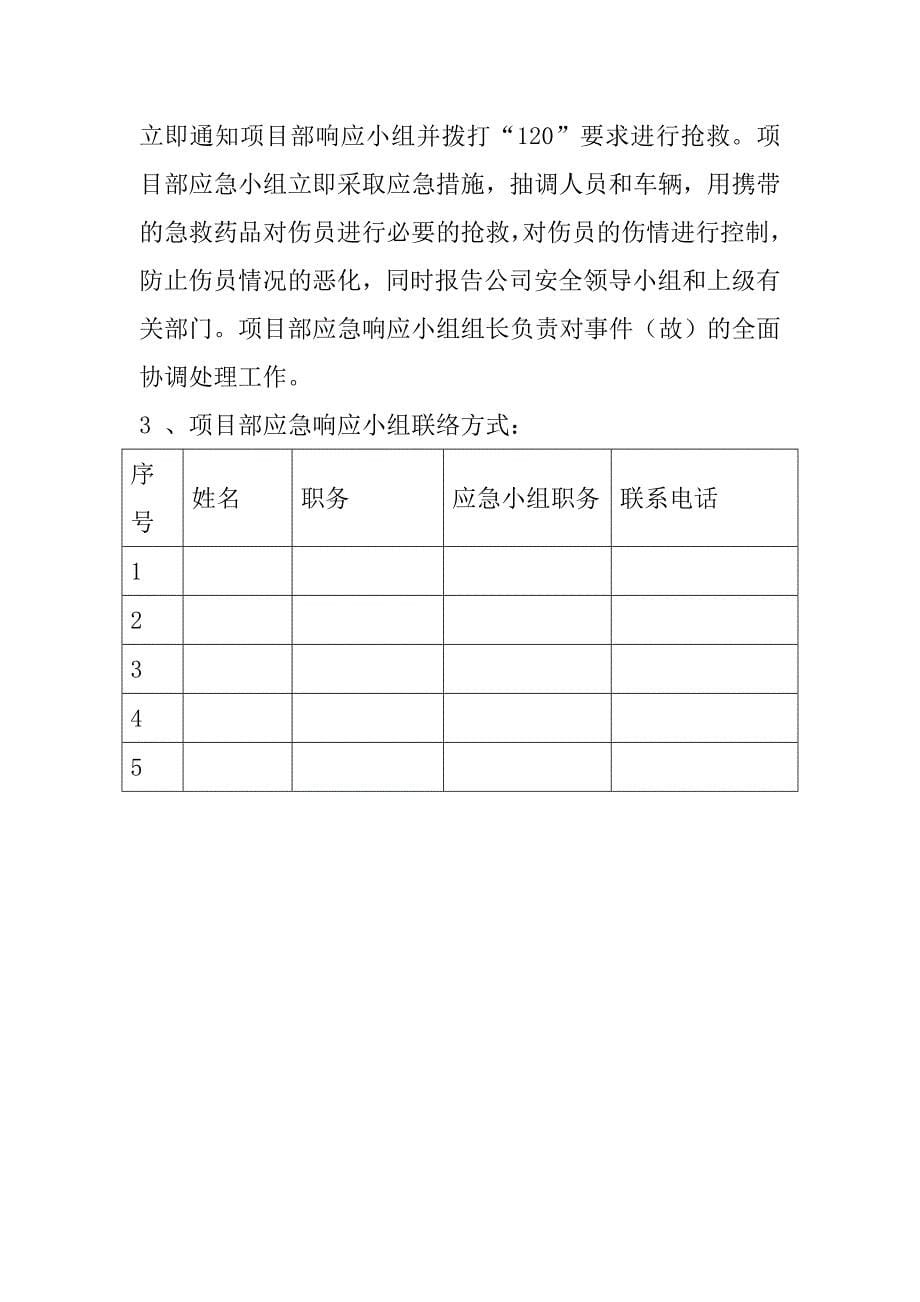 电力施工三措一案_第5页