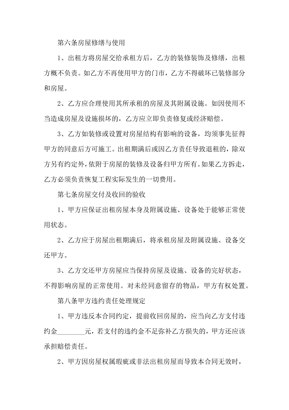 商铺租赁合同汇总八篇_第3页