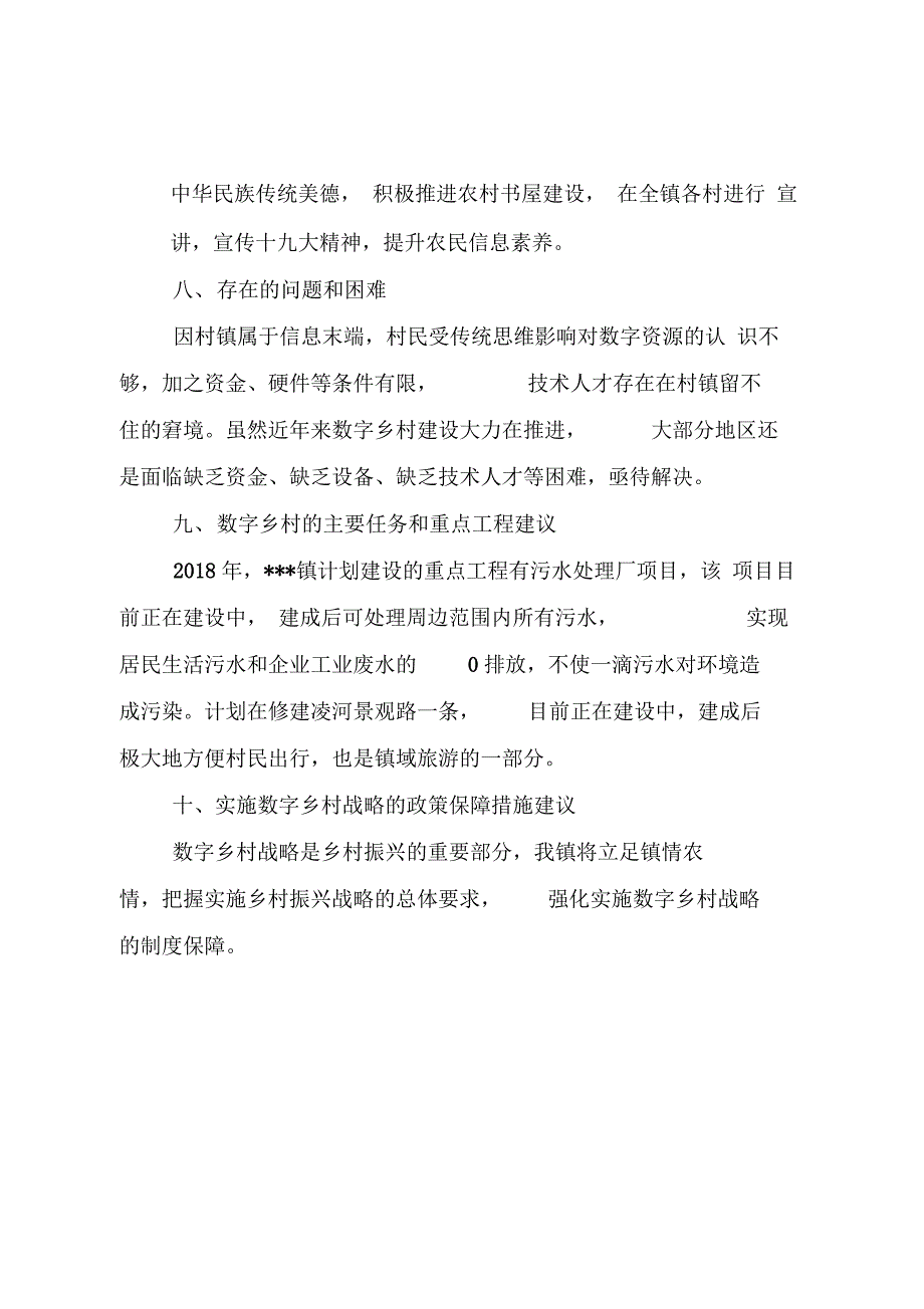 乡镇数字乡村建设发展调研报告_第4页