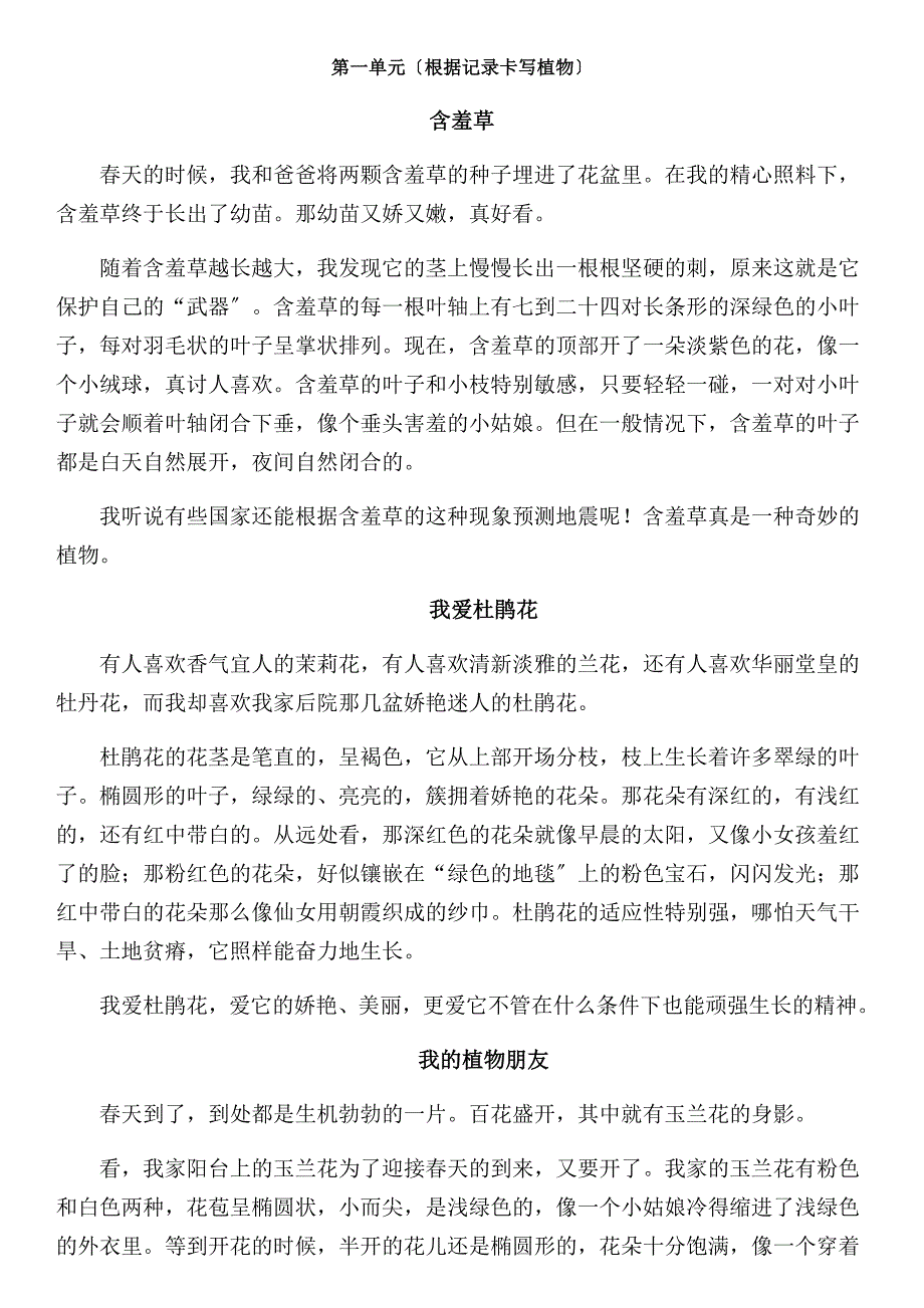 三年级下册作文部编版优秀范文全册_第1页