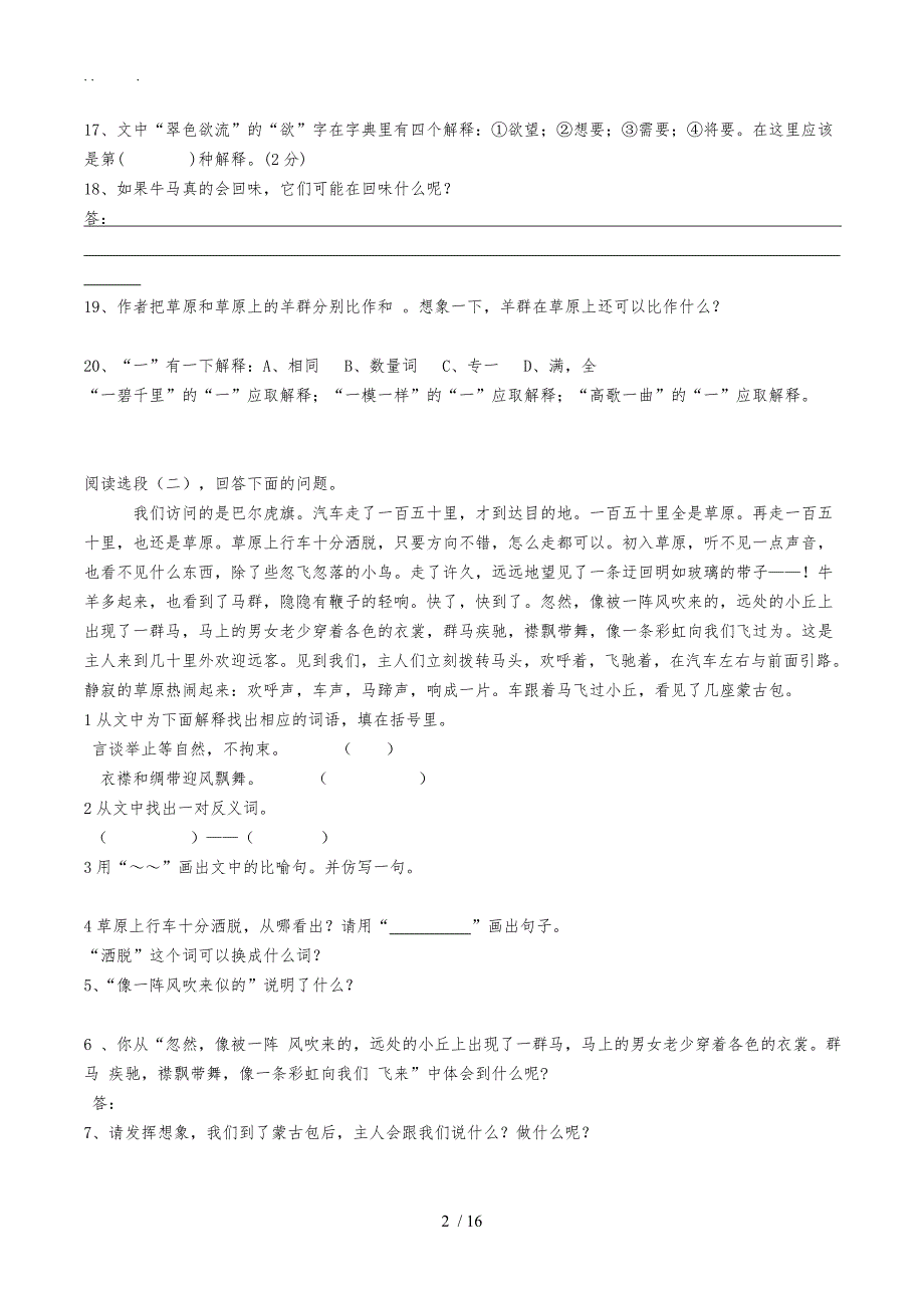 小学语文五年级下册课内阅读复习题答案_第2页