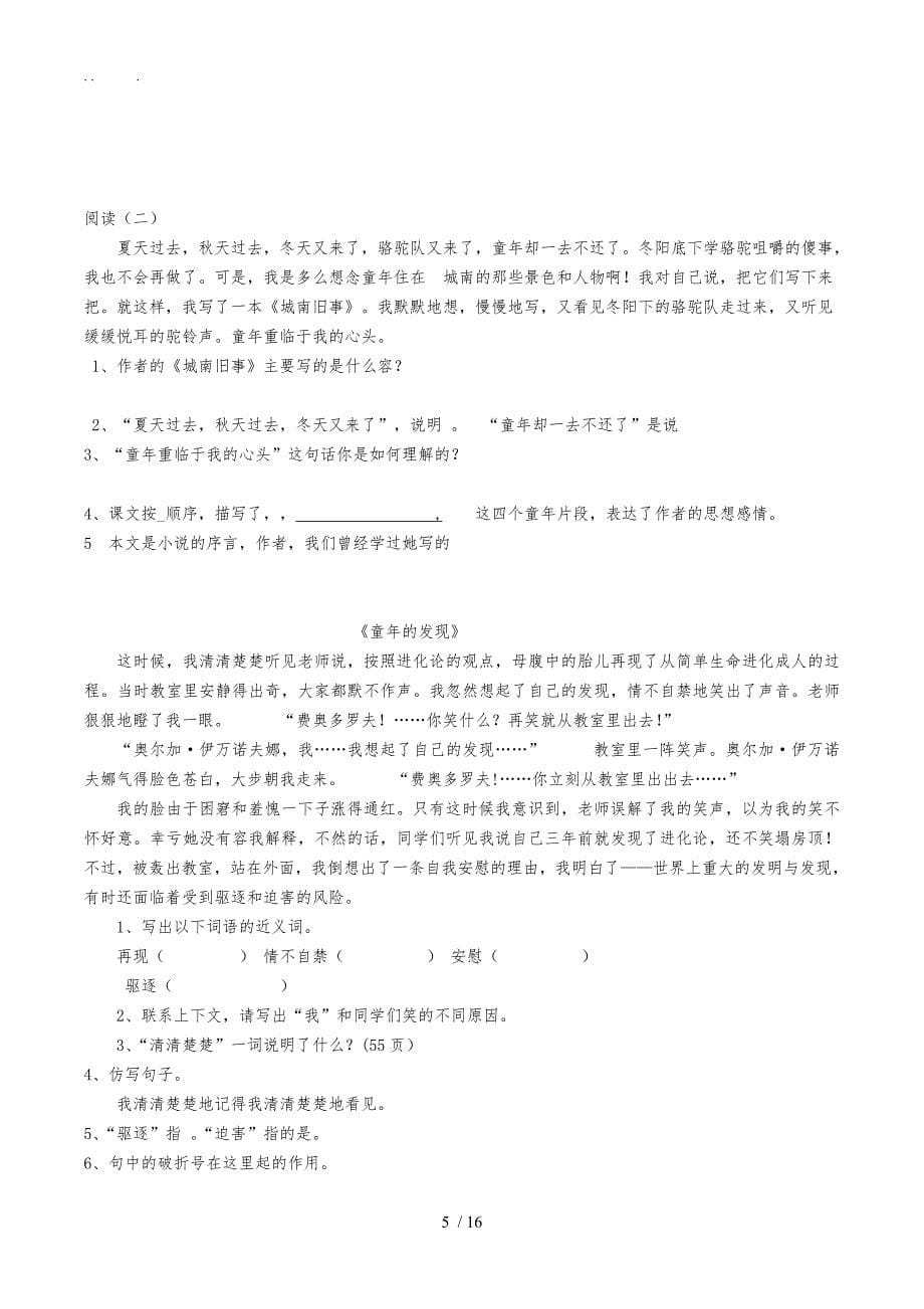 小学语文五年级下册课内阅读复习题答案_第5页