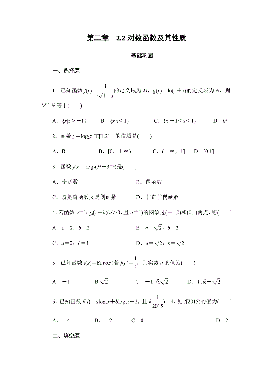 22对数函数及其性质.docx_第1页