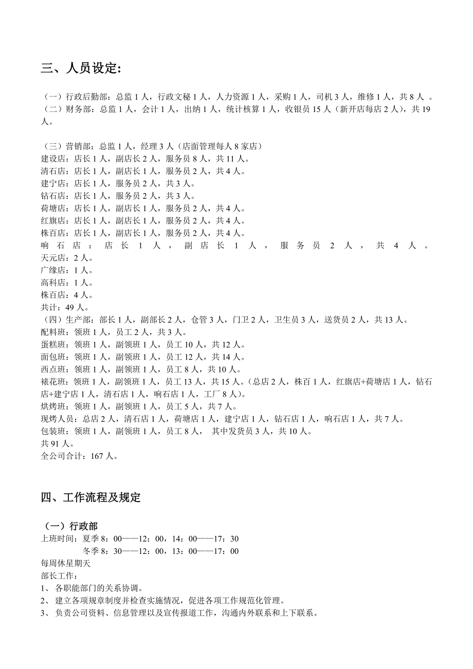 工作计划及流程_第1页