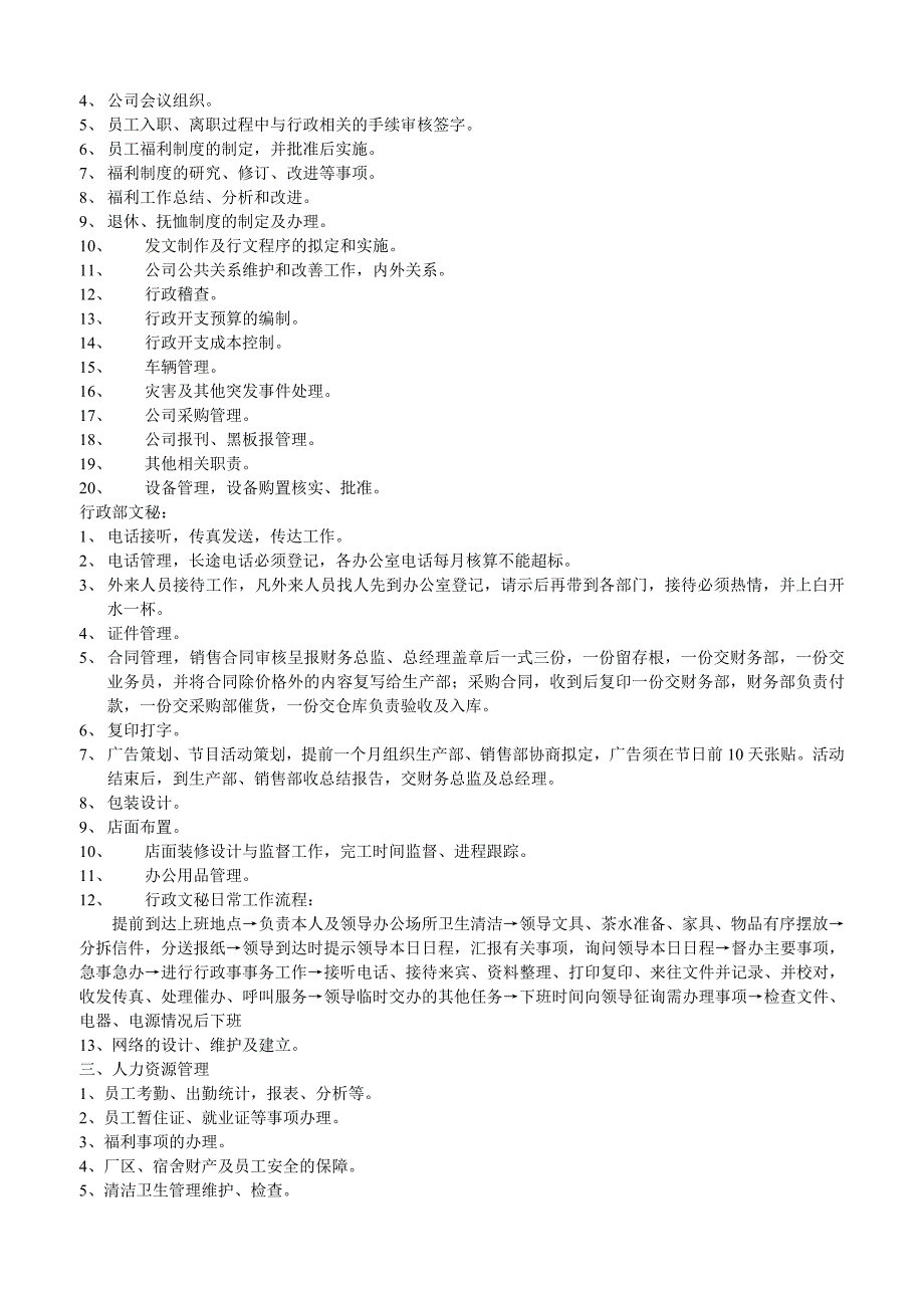 工作计划及流程_第2页