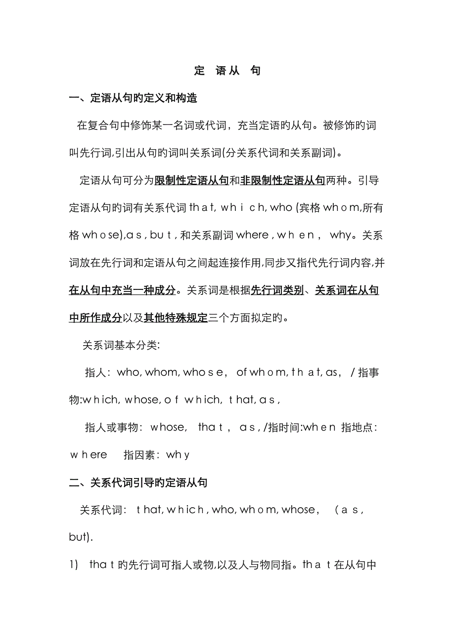 定 语 从 句_第1页