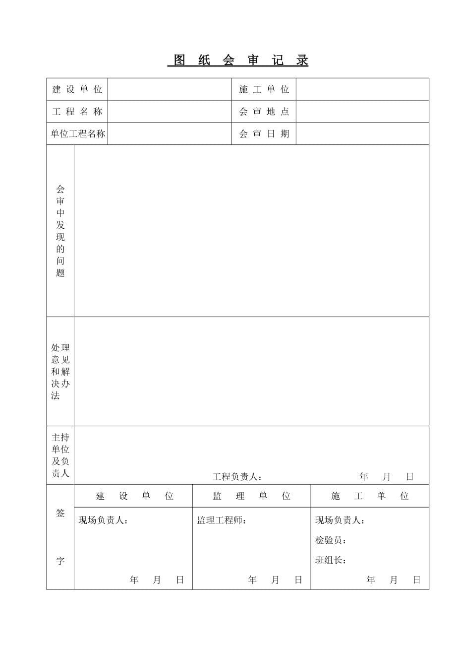 压力管道系统表格_第5页