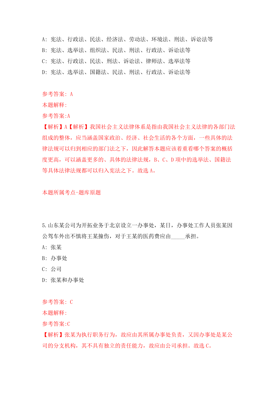 2022福建漳州市芗城区巷口街道社区卫生服务中心招聘6人模拟试卷【附答案解析】（第5套）_第3页