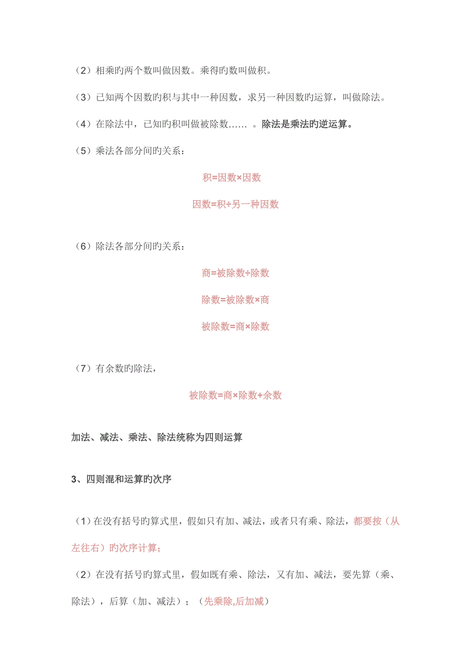 2023年人教版四年级下知识点总结归纳_第2页