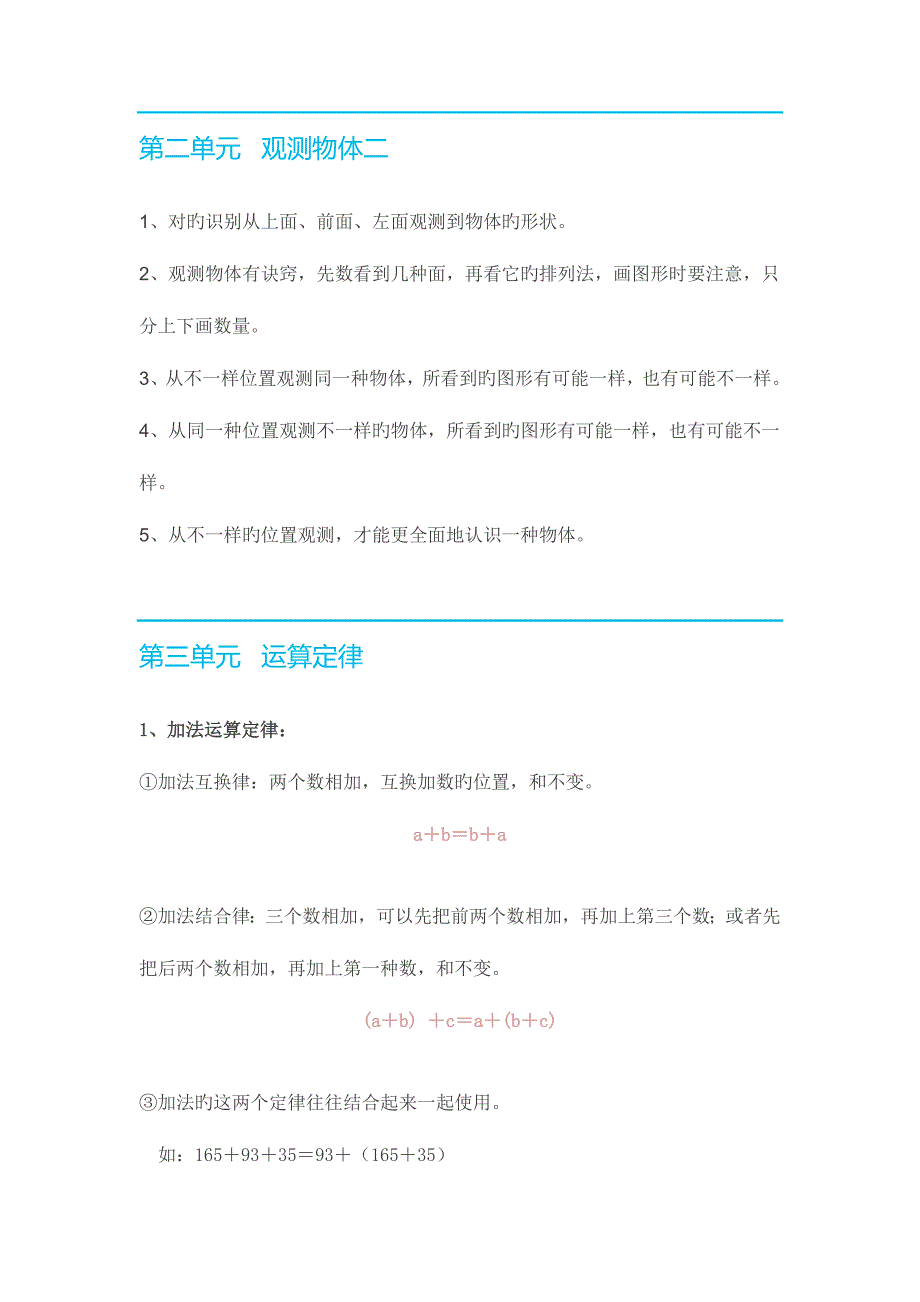 2023年人教版四年级下知识点总结归纳_第4页