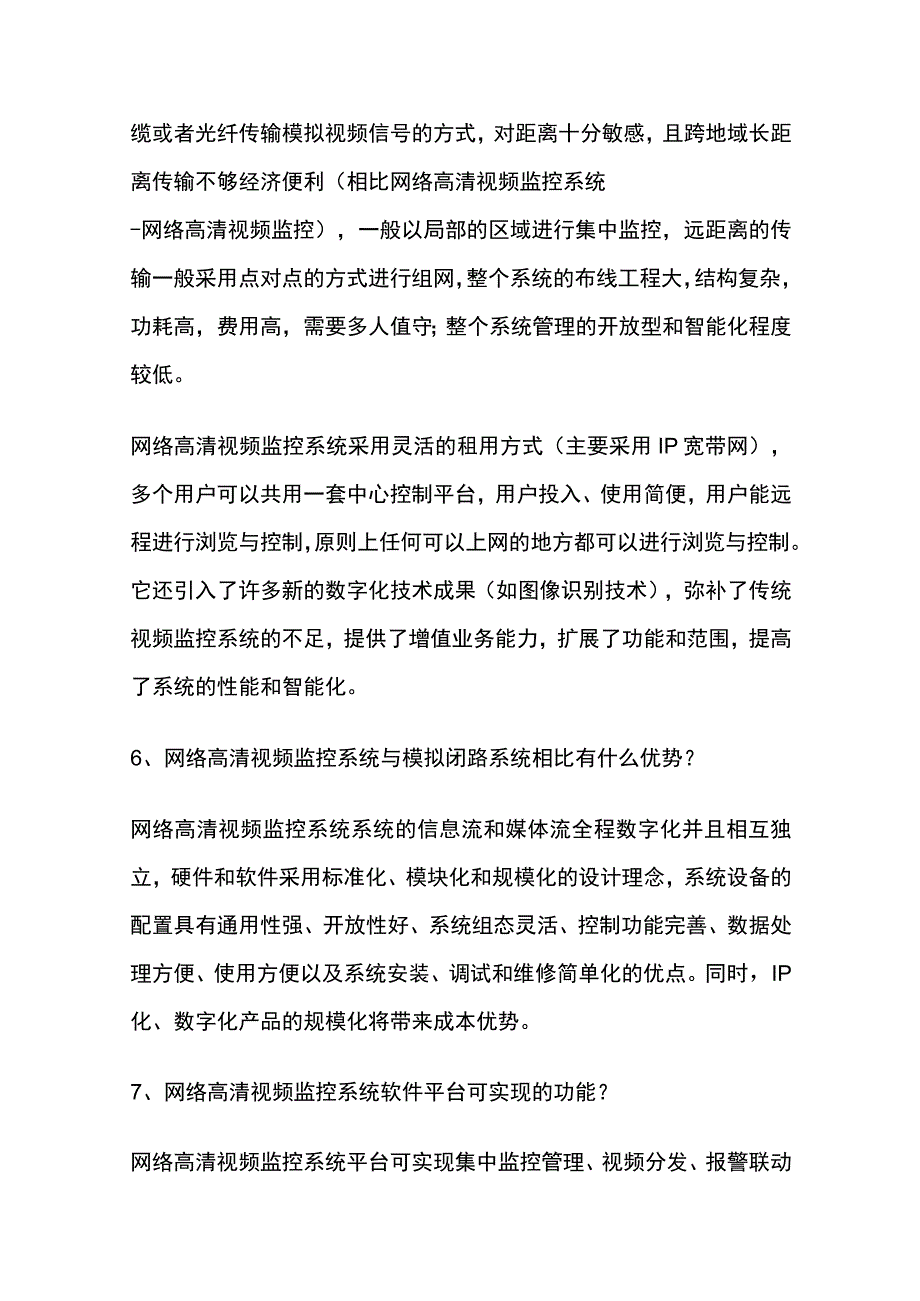 网络视频监控系统重要基础知识点内部资料_第2页