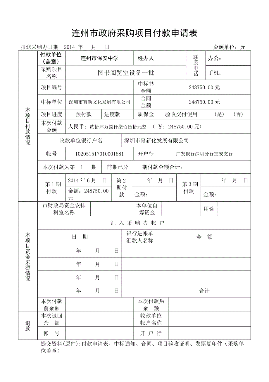 项目验收报告及付款申请.doc_第2页