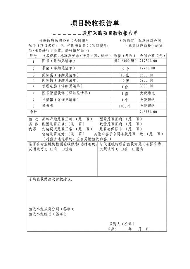 项目验收报告及付款申请.doc
