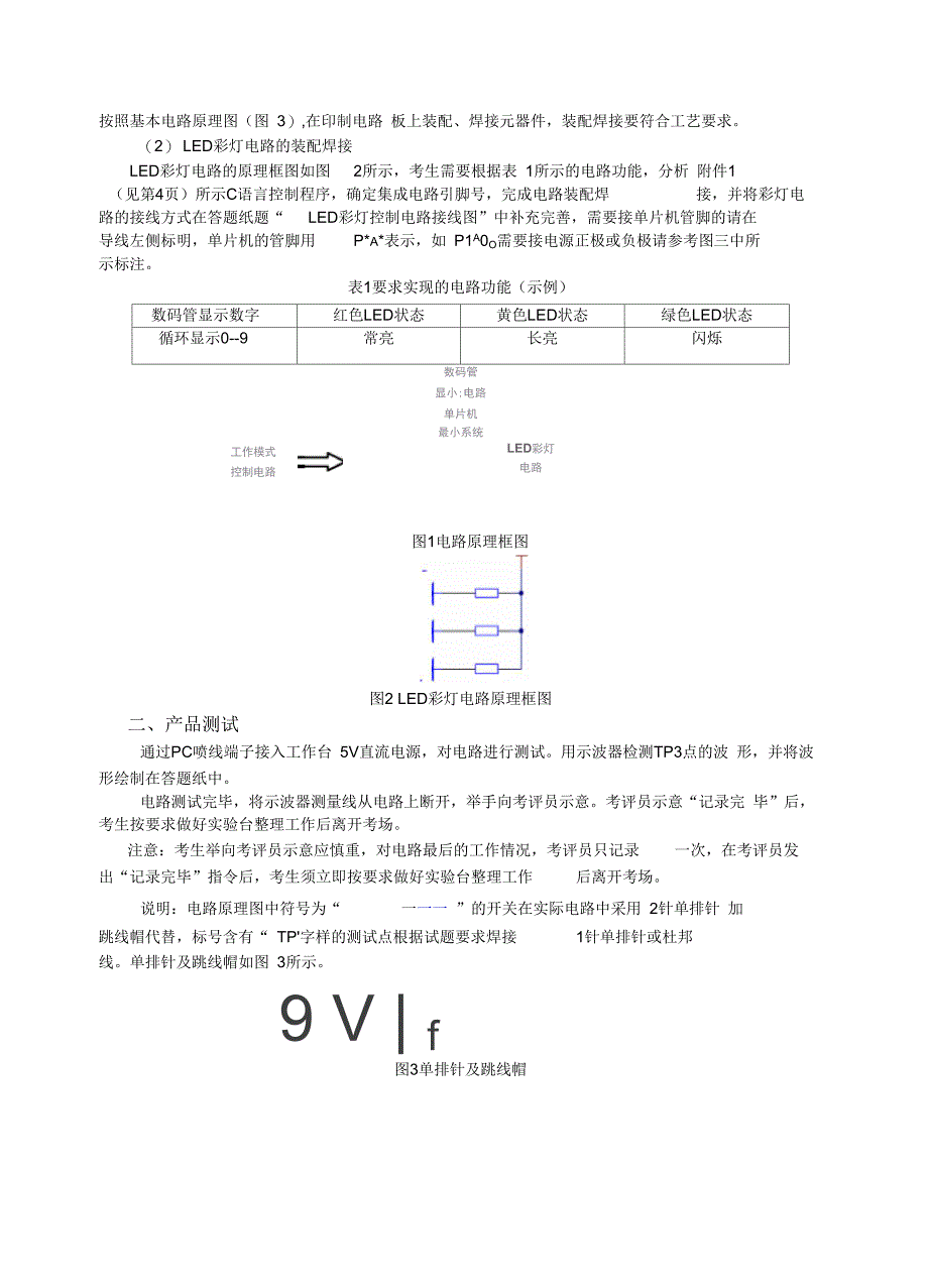 2018年山东省春考技能考试电工电子类专业样题C_第2页