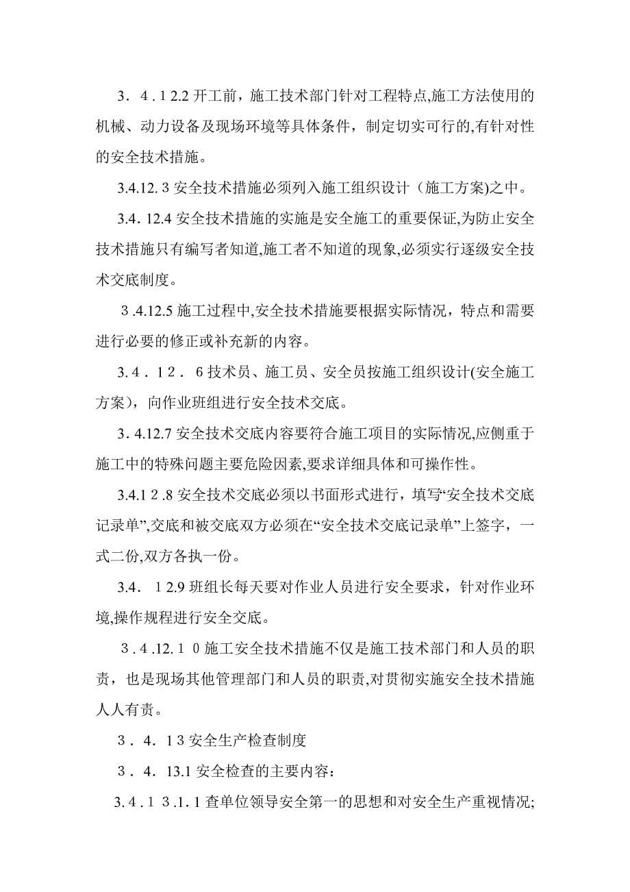 预应力结构张拉工程安全专项施工方案(1)试卷教案_第5页