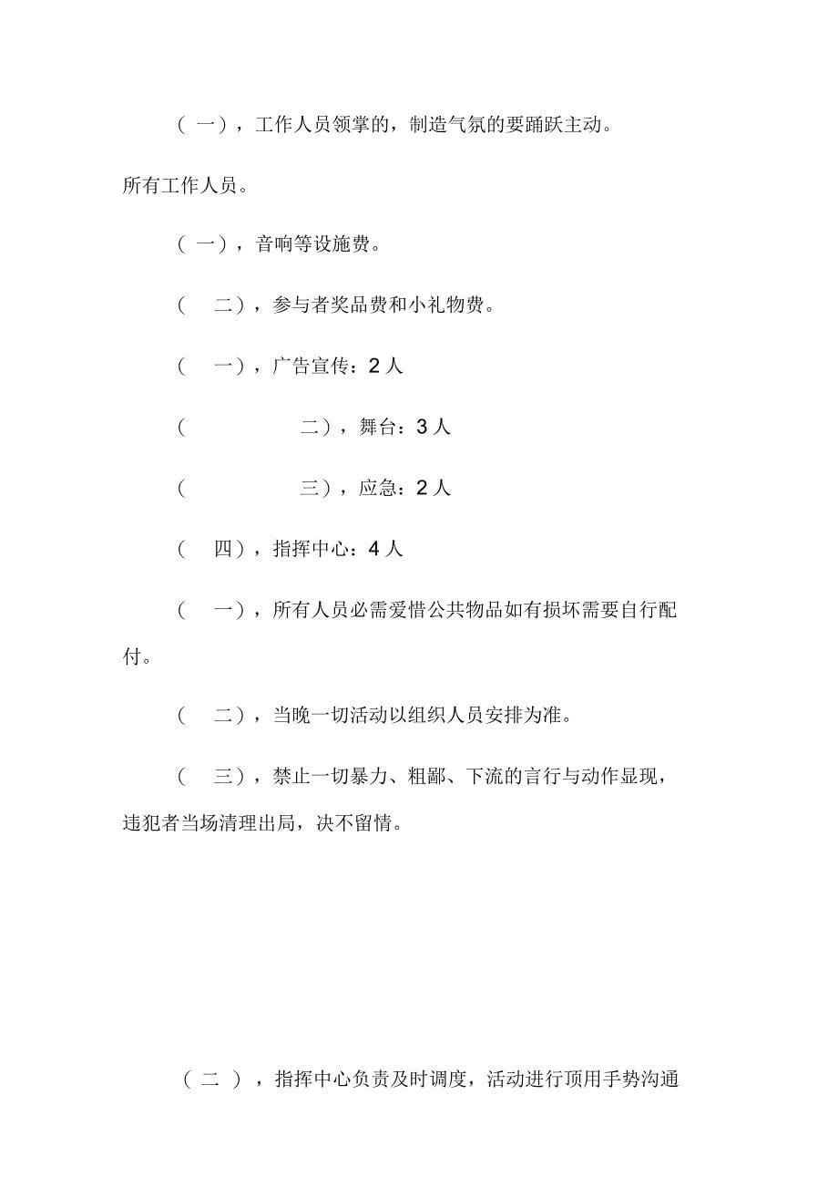 大学生光棍节活动策划_第5页