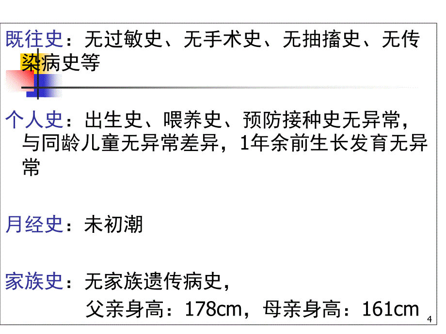 性早熟病例分享课堂PPT_第4页