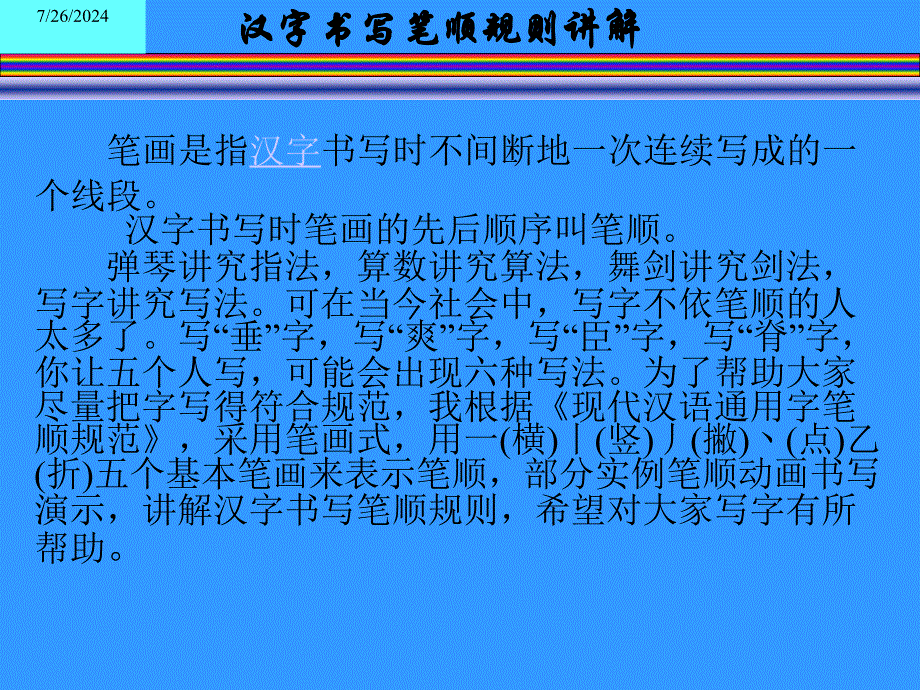 汉字书写笔顺规则讲解_第2页